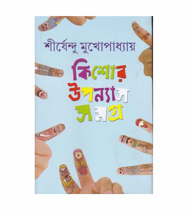 চাঁদের বুড়ির বয়স যখন ষোলো (হার্ডকভার)