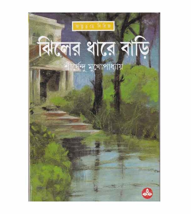চাঁদের বুড়ির বয়স যখন ষোলো (হার্ডকভার)