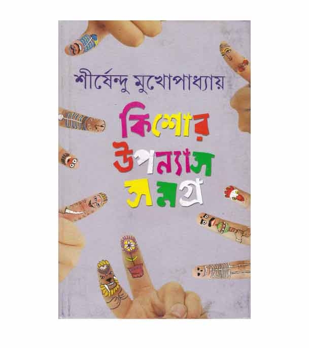 চাঁদের বুড়ির বয়স যখন ষোলো (হার্ডকভার)