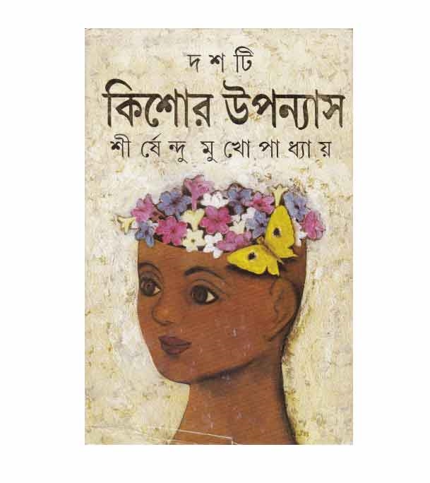 চাঁদের বুড়ির বয়স যখন ষোলো (হার্ডকভার)
