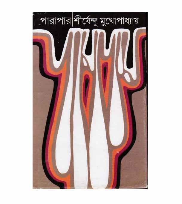 চাঁদের বুড়ির বয়স যখন ষোলো (হার্ডকভার)