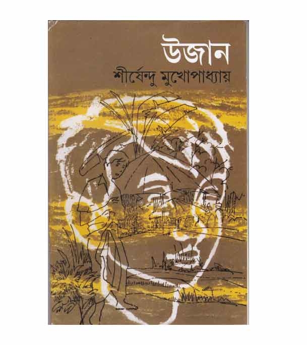 চাঁদের বুড়ির বয়স যখন ষোলো (হার্ডকভার)