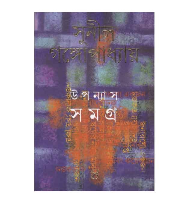চাঁদের বুড়ির বয়স যখন ষোলো (হার্ডকভার)