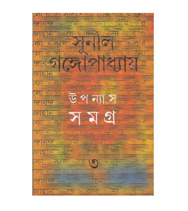 চাঁদের বুড়ির বয়স যখন ষোলো (হার্ডকভার)