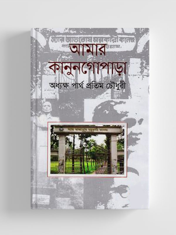 চাঁদের বুড়ির বয়স যখন ষোলো (হার্ডকভার)