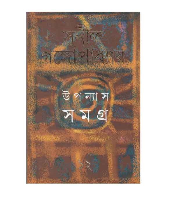 চাঁদের বুড়ির বয়স যখন ষোলো (হার্ডকভার)