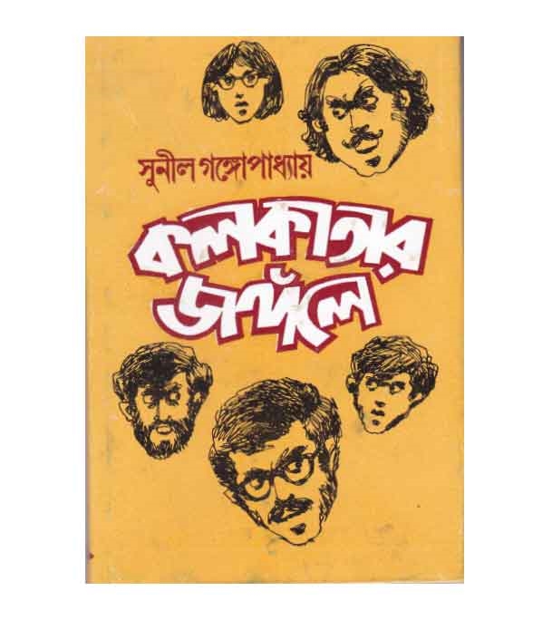চাঁদের বুড়ির বয়স যখন ষোলো (হার্ডকভার)