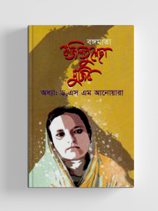 চাঁদের বুড়ির বয়স যখন ষোলো (হার্ডকভার)