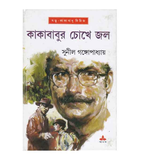 চাঁদের বুড়ির বয়স যখন ষোলো (হার্ডকভার)