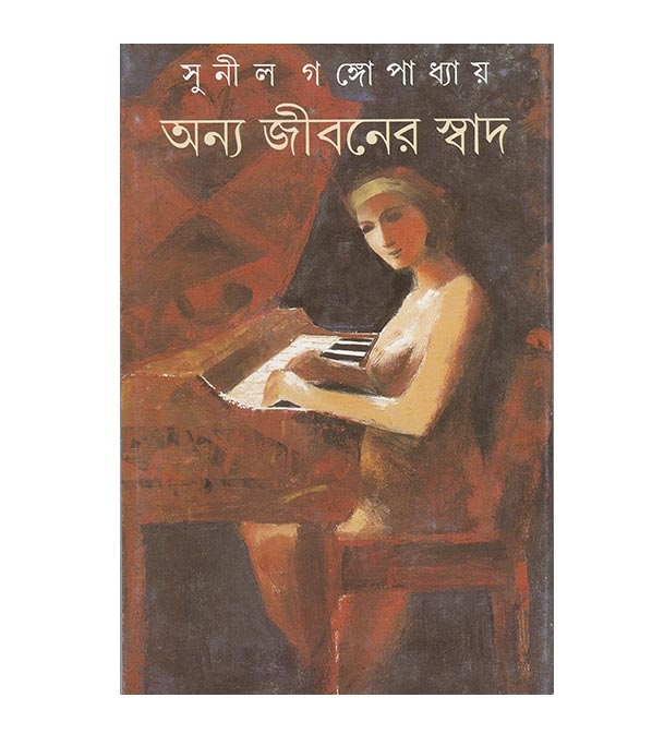 চাঁদের বুড়ির বয়স যখন ষোলো (হার্ডকভার)