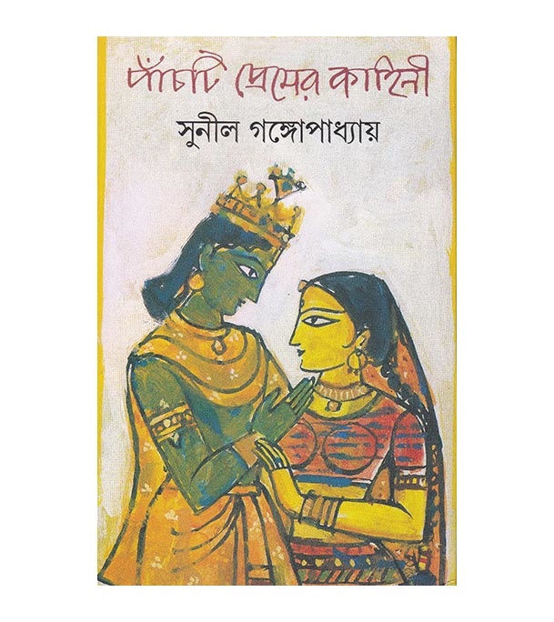 চাঁদের বুড়ির বয়স যখন ষোলো (হার্ডকভার)