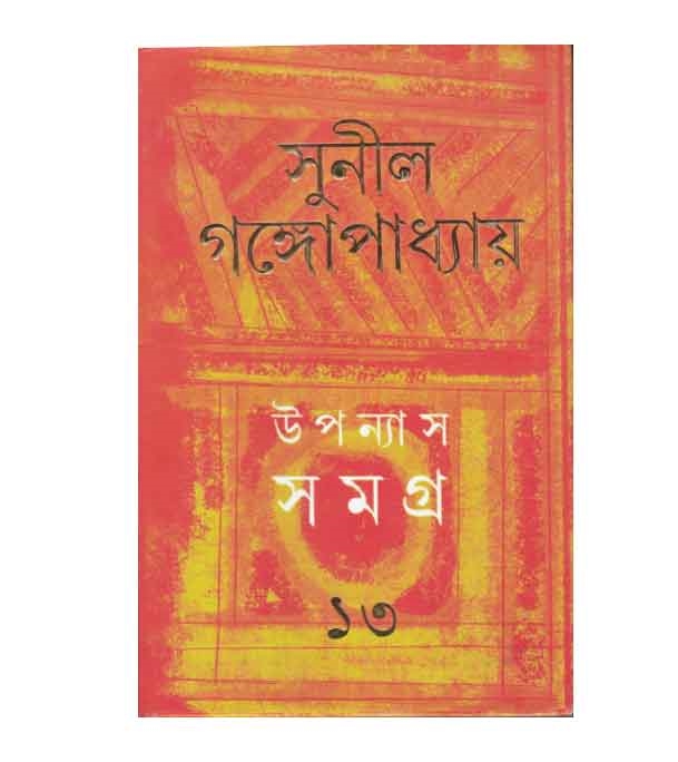 চাঁদের বুড়ির বয়স যখন ষোলো (হার্ডকভার)