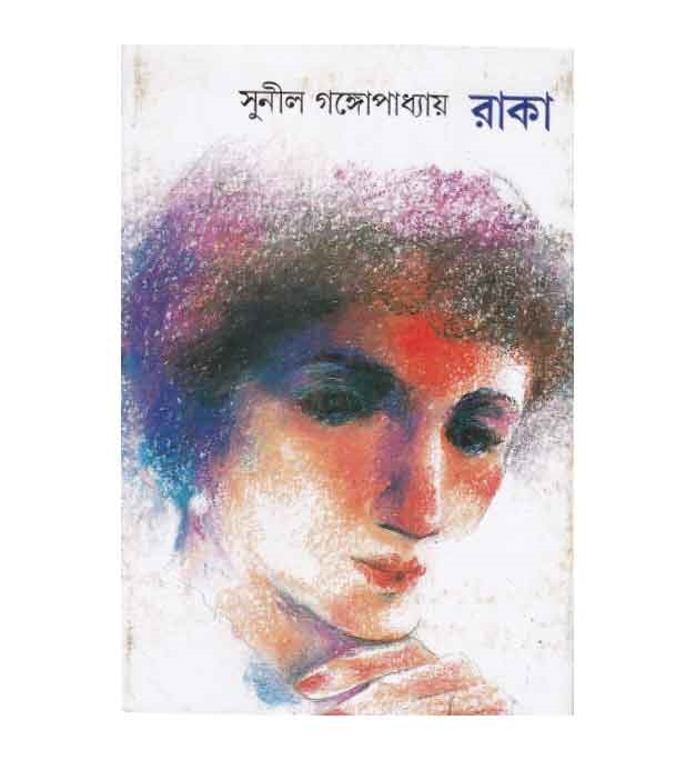 চাঁদের বুড়ির বয়স যখন ষোলো (হার্ডকভার)
