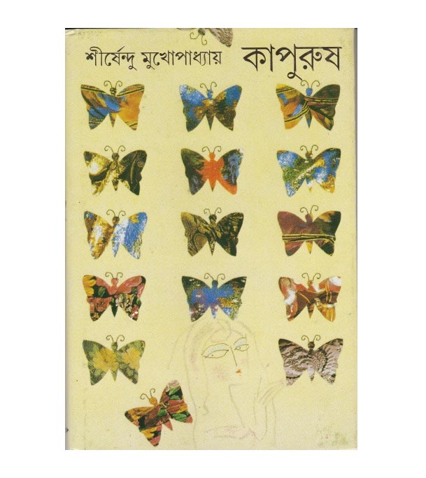 চাঁদের বুড়ির বয়স যখন ষোলো (হার্ডকভার)