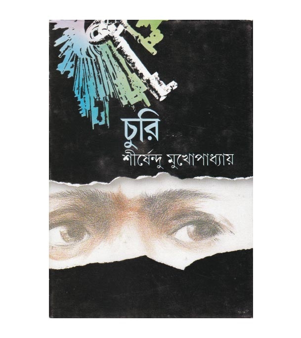 চাঁদের বুড়ির বয়স যখন ষোলো (হার্ডকভার)