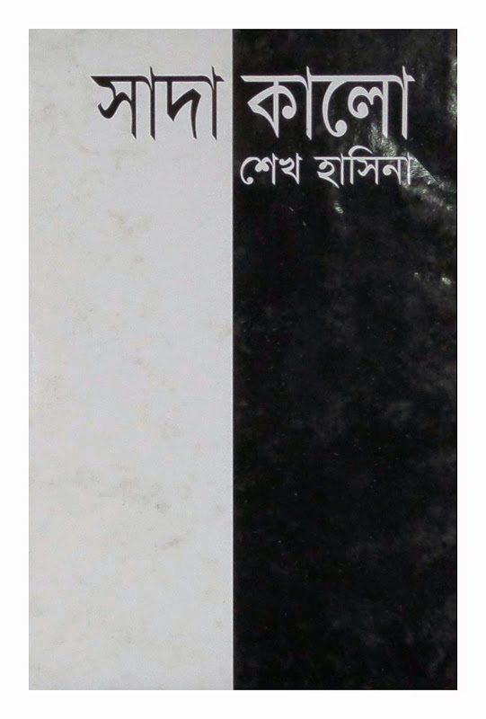 চাঁদের বুড়ির বয়স যখন ষোলো (হার্ডকভার)