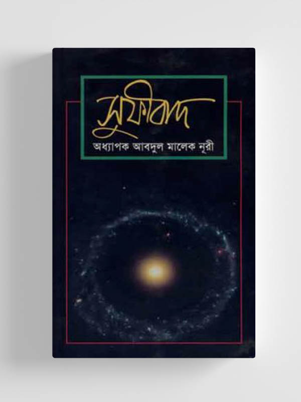চাঁদের বুড়ির বয়স যখন ষোলো (হার্ডকভার)