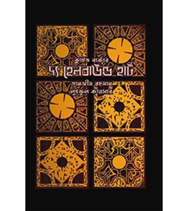 চাঁদের বুড়ির বয়স যখন ষোলো (হার্ডকভার)