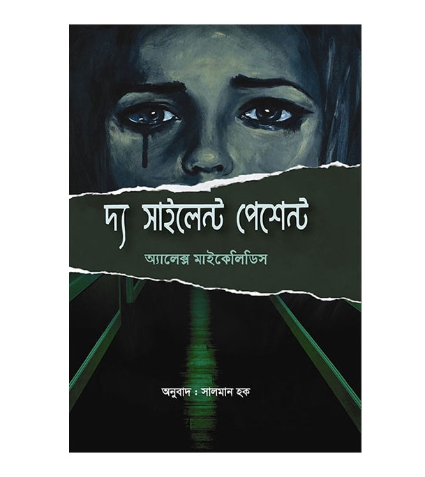চাঁদের বুড়ির বয়স যখন ষোলো (হার্ডকভার)