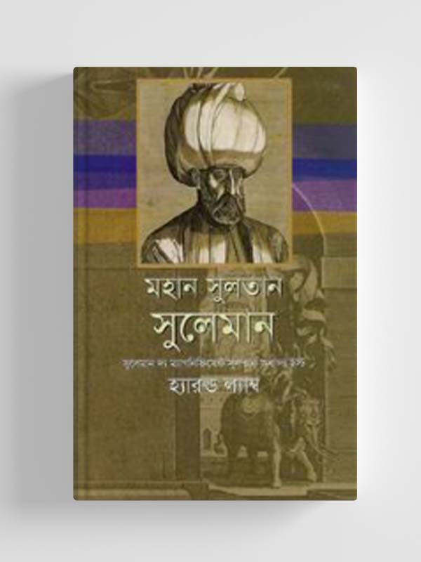 চাঁদের বুড়ির বয়স যখন ষোলো (হার্ডকভার)