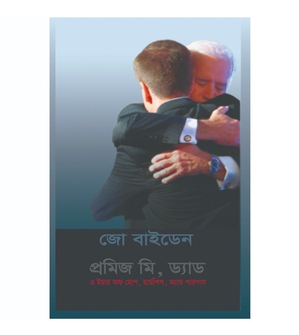 চাঁদের বুড়ির বয়স যখন ষোলো (হার্ডকভার)