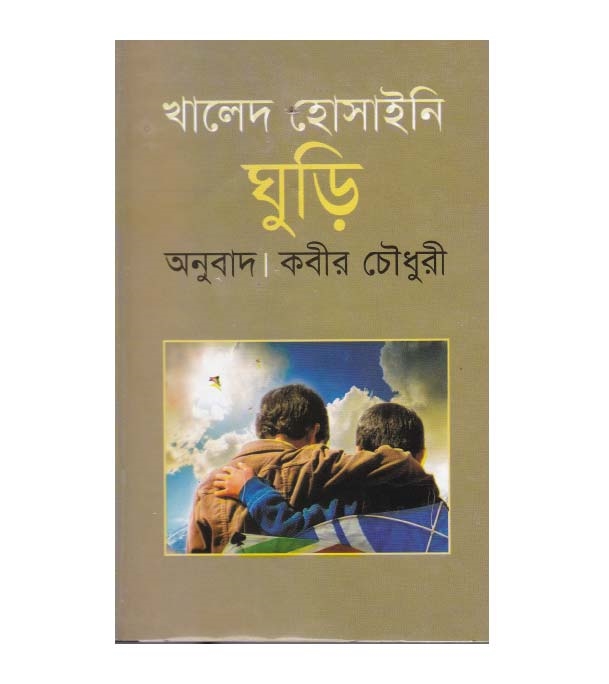 চাঁদের বুড়ির বয়স যখন ষোলো (হার্ডকভার)