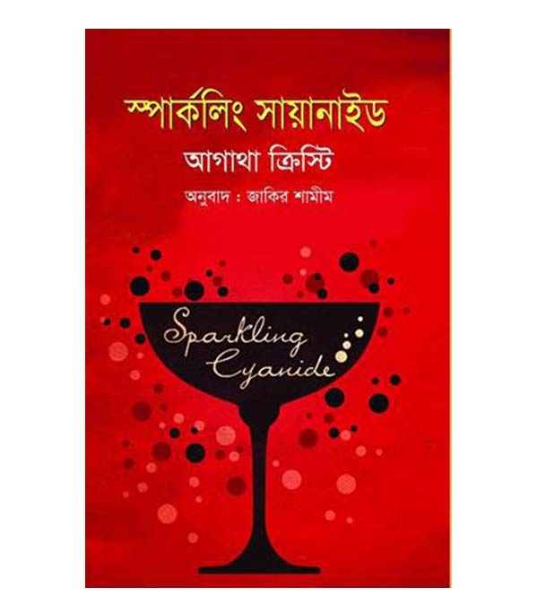 চাঁদের বুড়ির বয়স যখন ষোলো (হার্ডকভার)