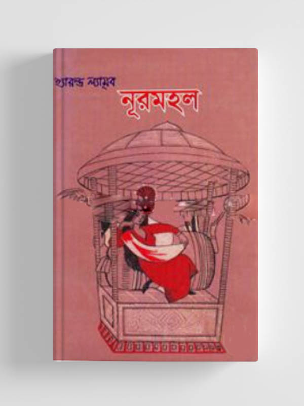 চাঁদের বুড়ির বয়স যখন ষোলো (হার্ডকভার)