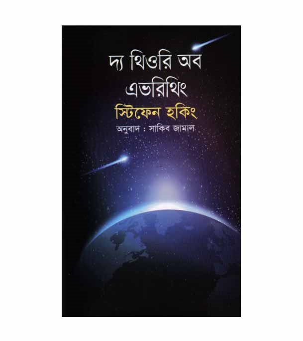 চাঁদের বুড়ির বয়স যখন ষোলো (হার্ডকভার)