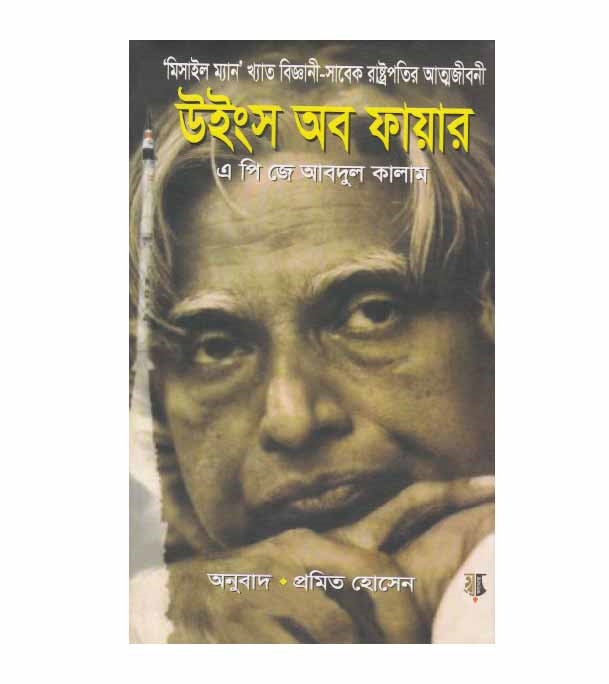 চাঁদের বুড়ির বয়স যখন ষোলো (হার্ডকভার)