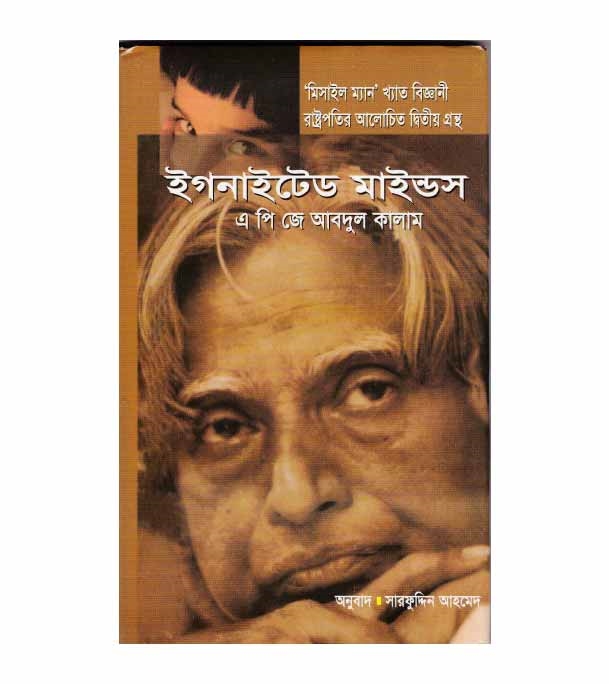 চাঁদের বুড়ির বয়স যখন ষোলো (হার্ডকভার)