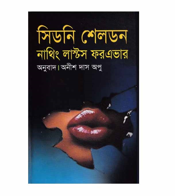 চাঁদের বুড়ির বয়স যখন ষোলো (হার্ডকভার)