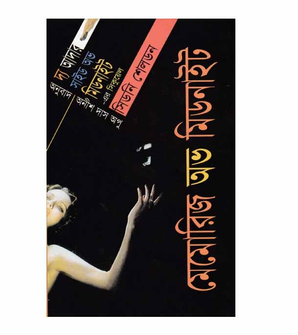 চাঁদের বুড়ির বয়স যখন ষোলো (হার্ডকভার)
