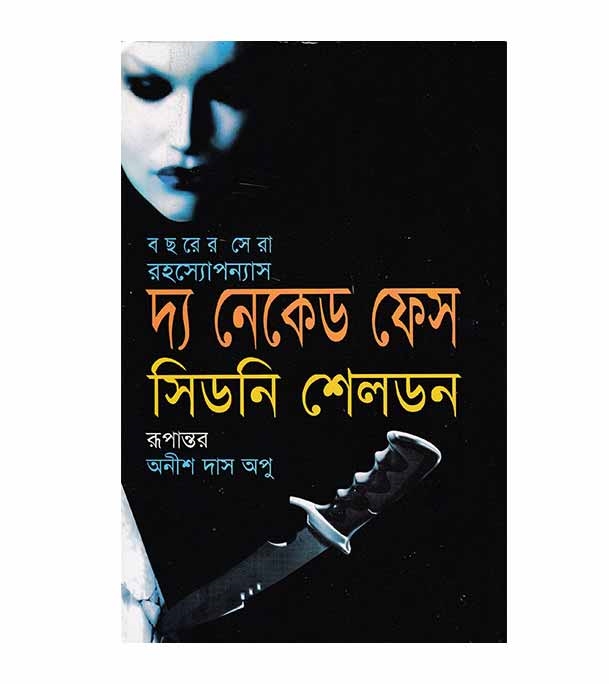 চাঁদের বুড়ির বয়স যখন ষোলো (হার্ডকভার)