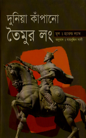 চাঁদের বুড়ির বয়স যখন ষোলো (হার্ডকভার)