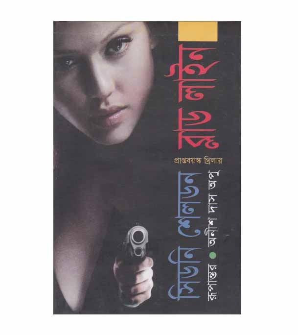 চাঁদের বুড়ির বয়স যখন ষোলো (হার্ডকভার)