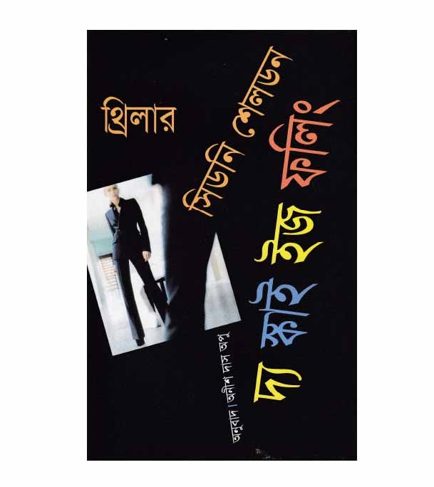 চাঁদের বুড়ির বয়স যখন ষোলো (হার্ডকভার)