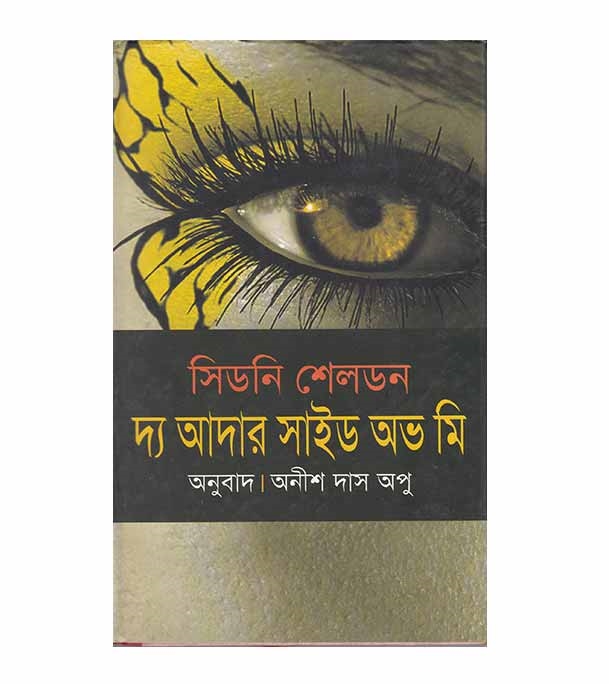 চাঁদের বুড়ির বয়স যখন ষোলো (হার্ডকভার)