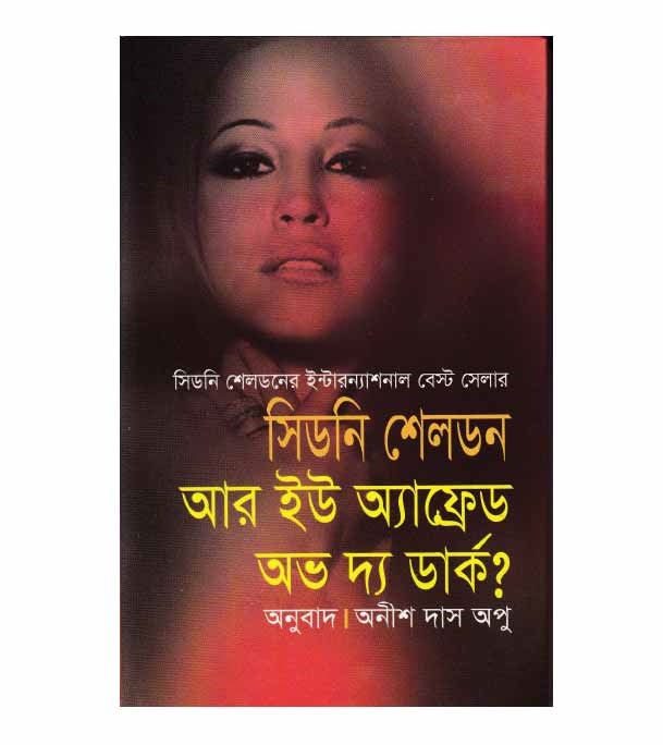 চাঁদের বুড়ির বয়স যখন ষোলো (হার্ডকভার)