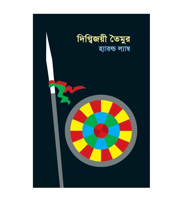 চাঁদের বুড়ির বয়স যখন ষোলো (হার্ডকভার)