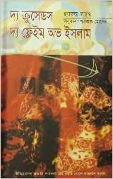 চাঁদের বুড়ির বয়স যখন ষোলো (হার্ডকভার)