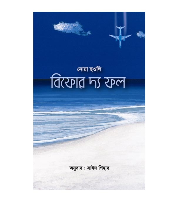 চাঁদের বুড়ির বয়স যখন ষোলো (হার্ডকভার)