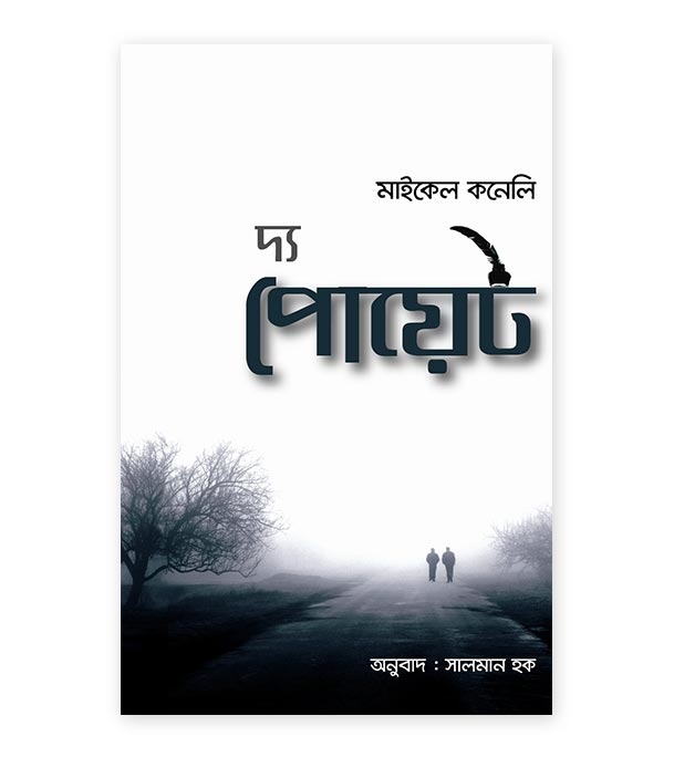 চাঁদের বুড়ির বয়স যখন ষোলো (হার্ডকভার)
