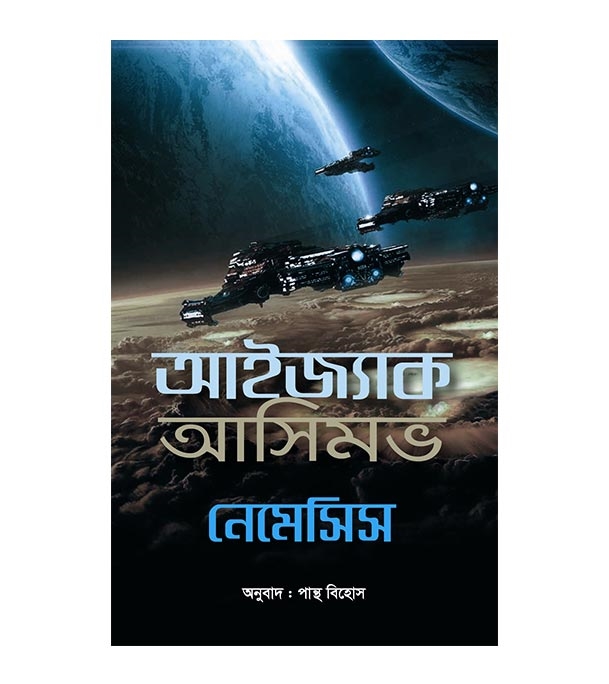 চাঁদের বুড়ির বয়স যখন ষোলো (হার্ডকভার)