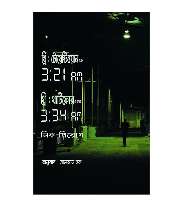 চাঁদের বুড়ির বয়স যখন ষোলো (হার্ডকভার)