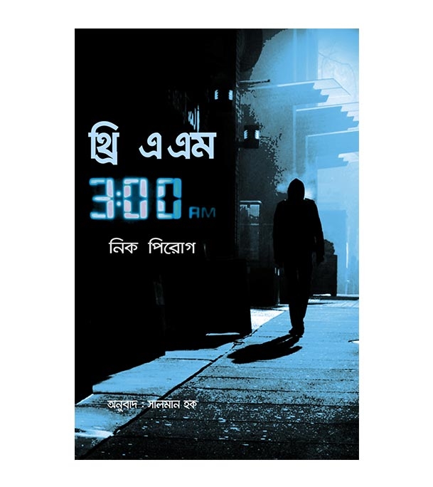 চাঁদের বুড়ির বয়স যখন ষোলো (হার্ডকভার)