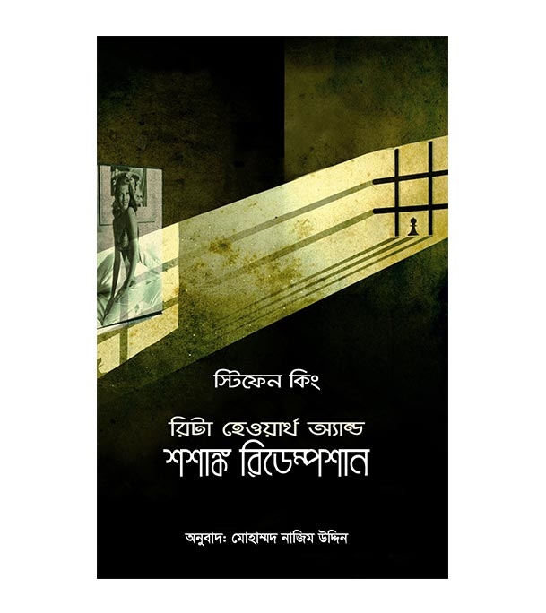 চাঁদের বুড়ির বয়স যখন ষোলো (হার্ডকভার)