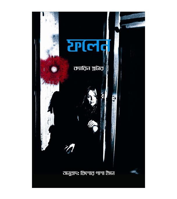 চাঁদের বুড়ির বয়স যখন ষোলো (হার্ডকভার)