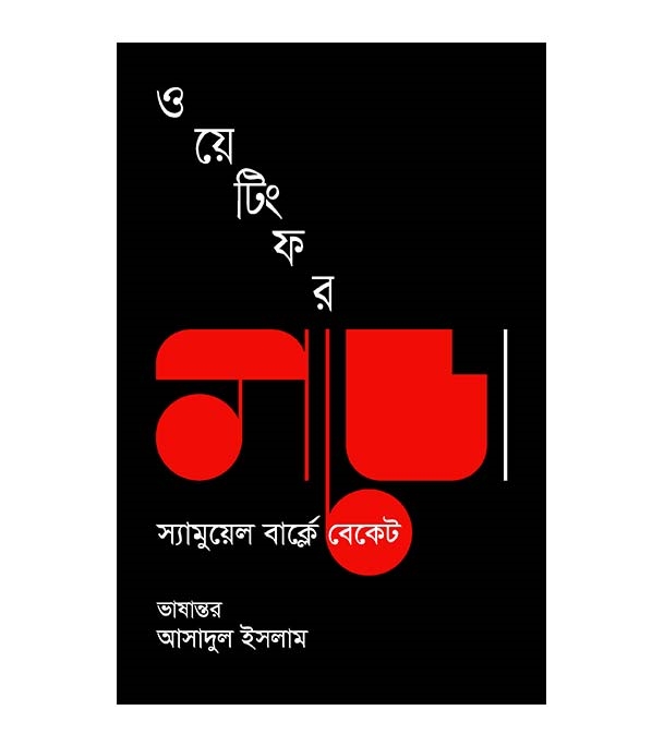 চাঁদের বুড়ির বয়স যখন ষোলো (হার্ডকভার)