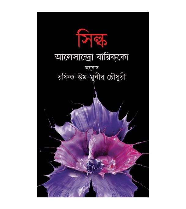 চাঁদের বুড়ির বয়স যখন ষোলো (হার্ডকভার)
